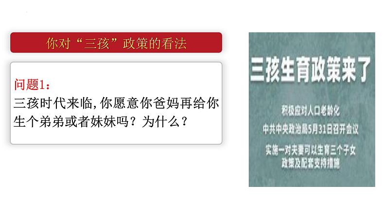 6.2 价值判断与价值选择 课件-2022-2023学年高中政治统编版必修四哲学与文化03