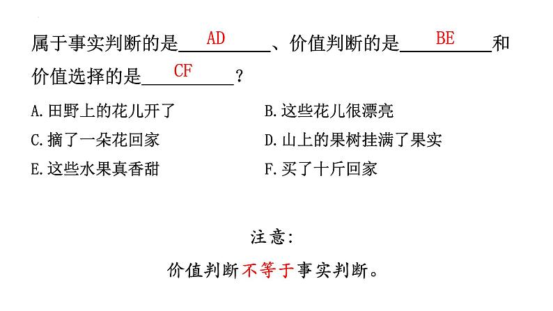 6.2 价值判断与价值选择 课件-2022-2023学年高中政治统编版必修四哲学与文化06