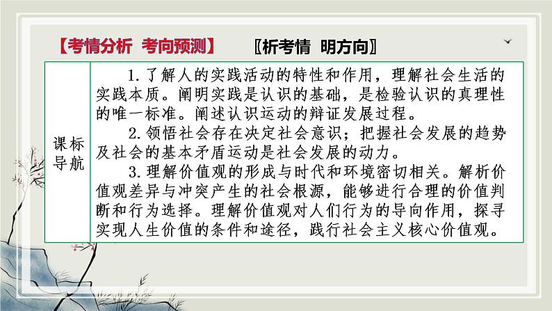 专题九认识社会与价值选择课件-2023届高考政治二轮复习统编版必修四哲学与文化第5页