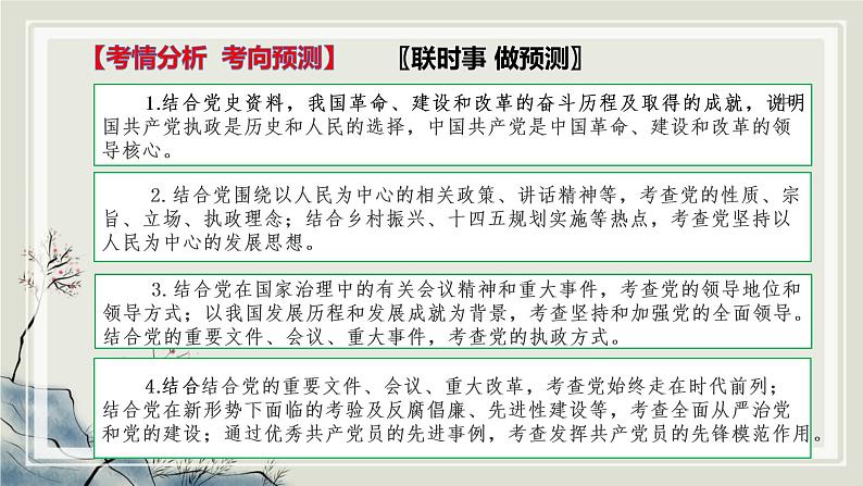 专题五中国共产党的领导课件-2023届高考政治二轮复习统编版必修三政治与法治第6页