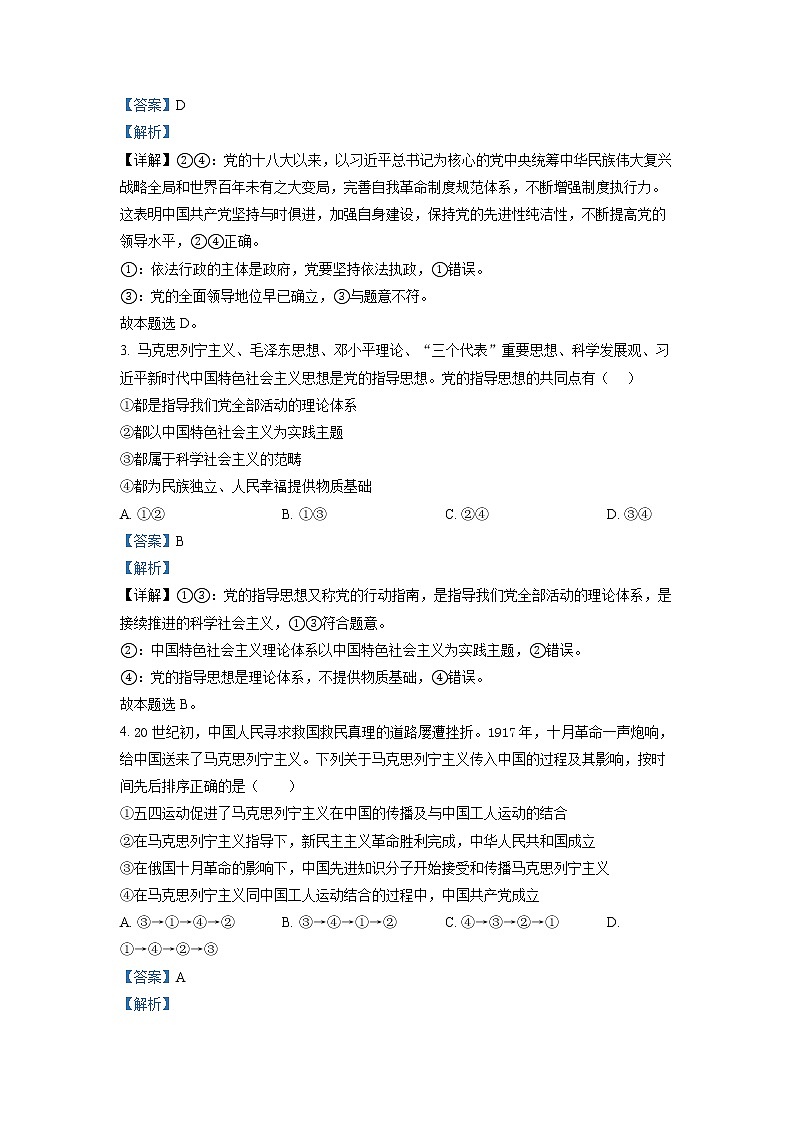 四川省遂宁中学2022-2023学年高一政治下学期3月月考试题（Word版附解析）第2页