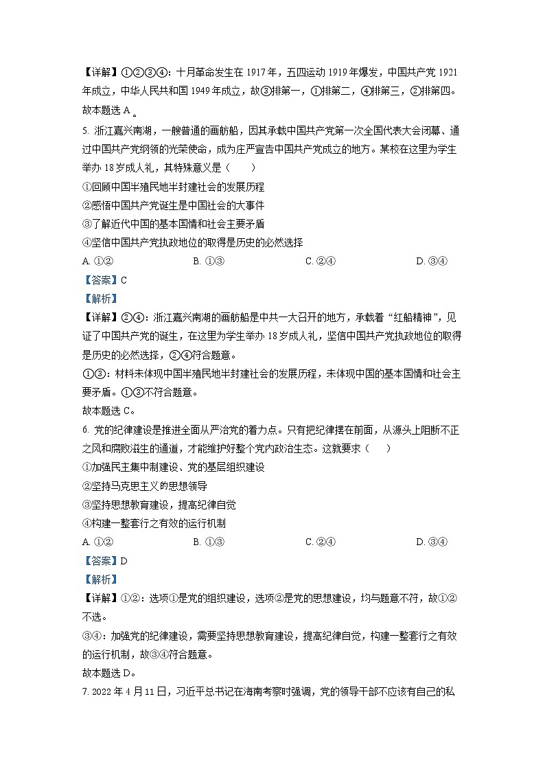 四川省遂宁中学2022-2023学年高一政治下学期3月月考试题（Word版附解析）第3页
