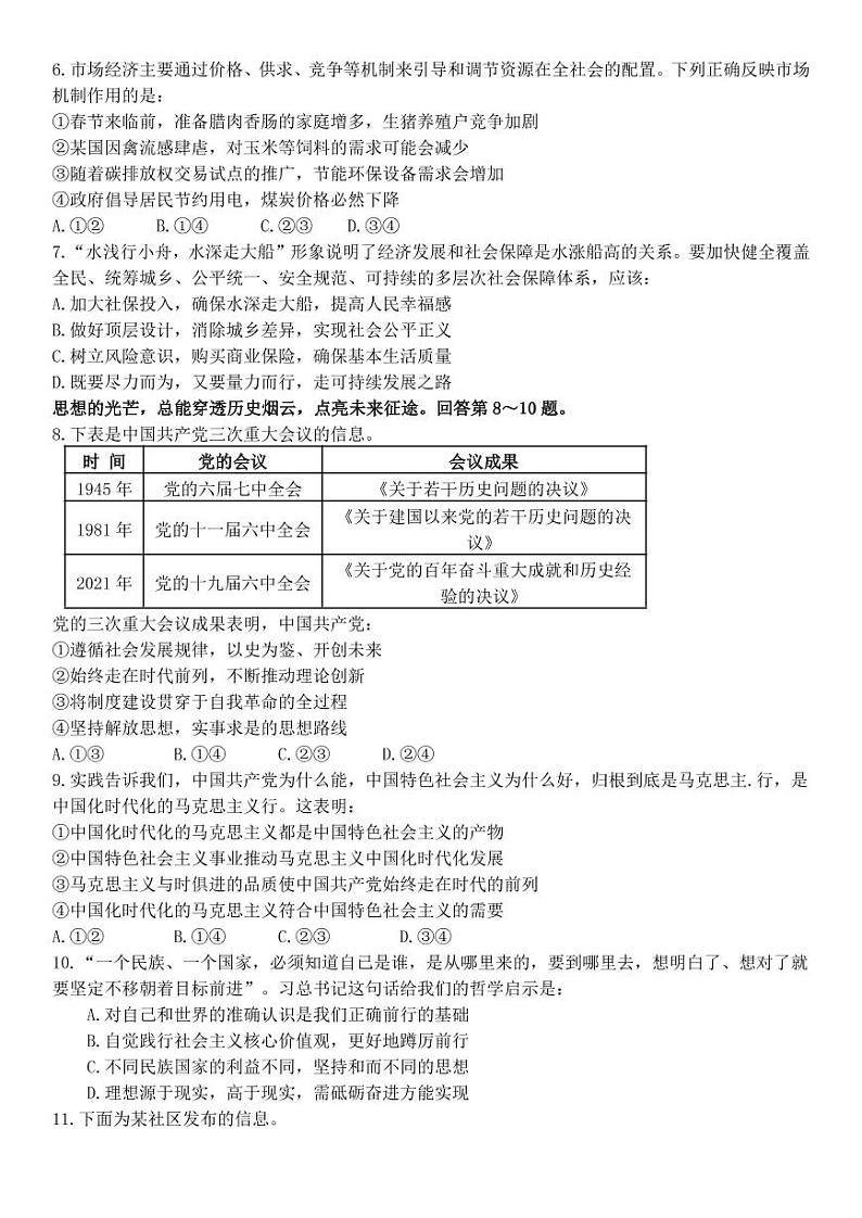 重庆南开中学2023届高三第八次质量检测试题 政治 PDF版含解析第2页