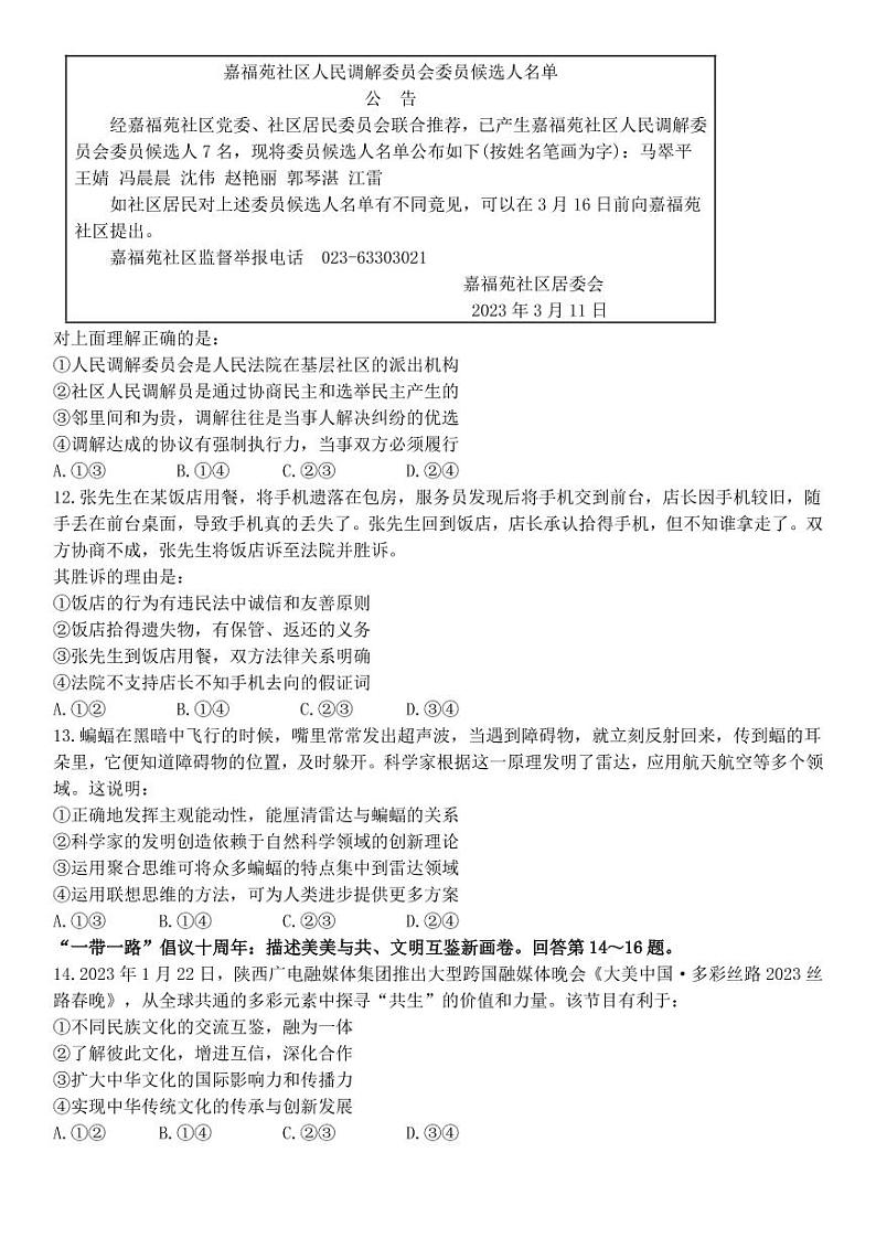 重庆南开中学2023届高三第八次质量检测试题 政治 PDF版含解析第3页