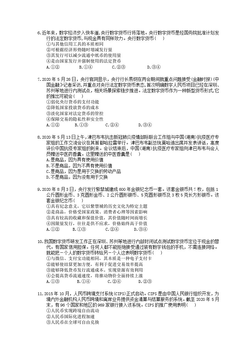 2023年（新高考）高考政治二轮复习小题必练01 神奇的货币(含详解)第2页