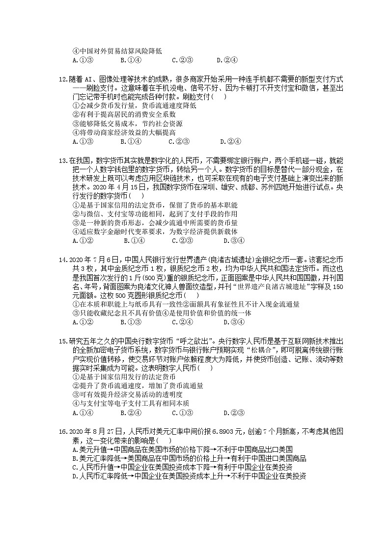 2023年（新高考）高考政治二轮复习小题必练01 神奇的货币(含详解)第3页