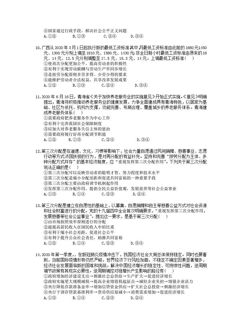 2023年（新高考）高考政治二轮复习小题必练05 生收入与分配(含详解)第3页