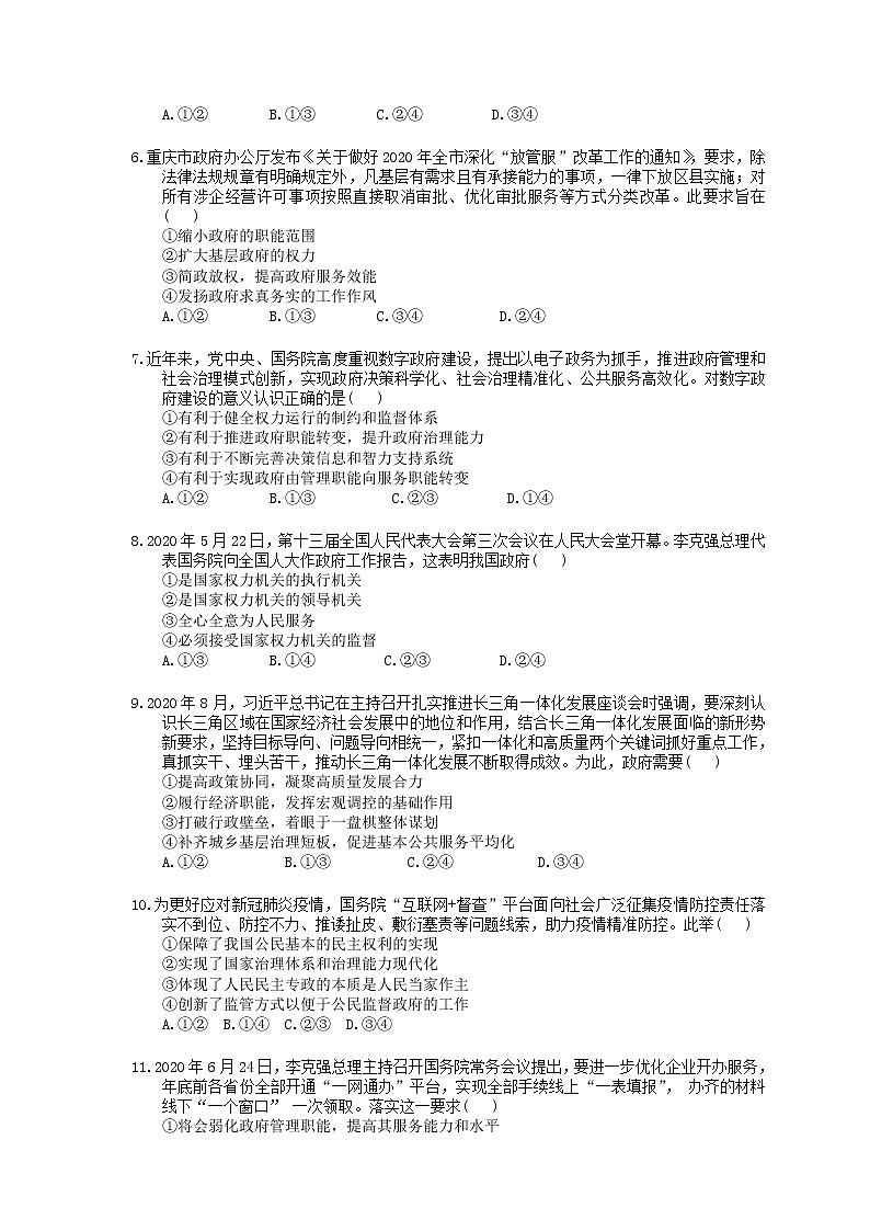 2023年（新高考）高考政治二轮复习小题必练08 为人民服务的政府(含详解)第2页