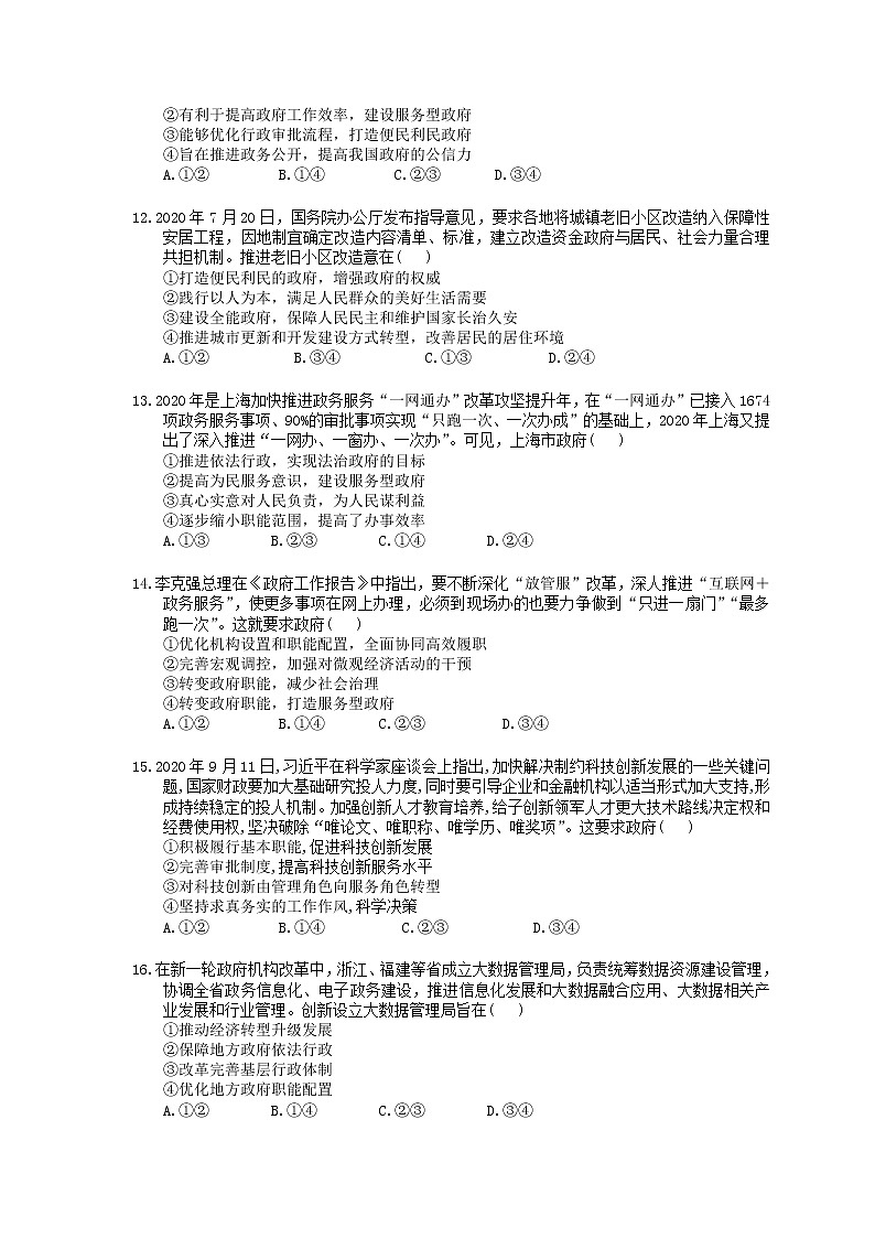 2023年（新高考）高考政治二轮复习小题必练08 为人民服务的政府(含详解)第3页