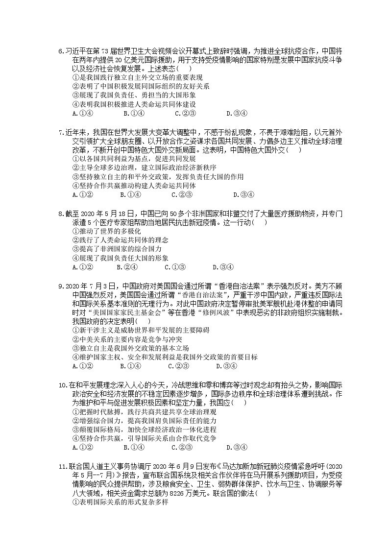 2023年（新高考）高考政治二轮复习小题必练10 当代国际社会(含详解)02