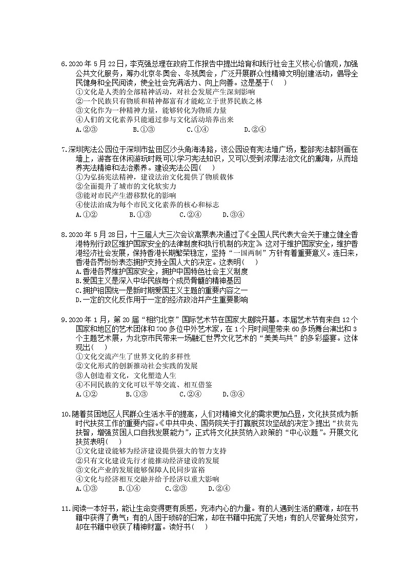 2023年（新高考）高考政治二轮复习小题必练11 文化与生活(含详解)第2页