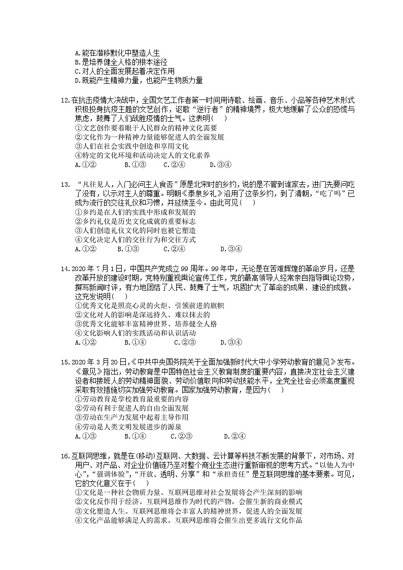 2023年（新高考）高考政治二轮复习小题必练11 文化与生活(含详解)第3页