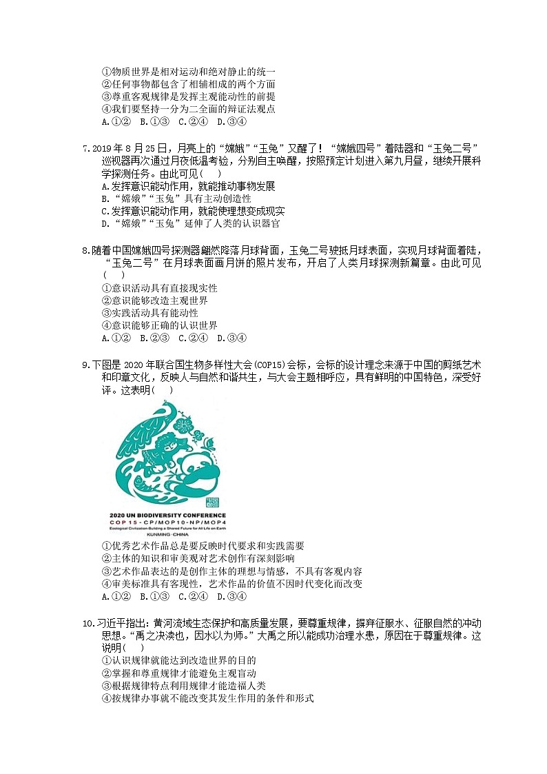 2023年（新高考）高考政治二轮复习小题必练15 辩证唯物主义(含详解)第2页