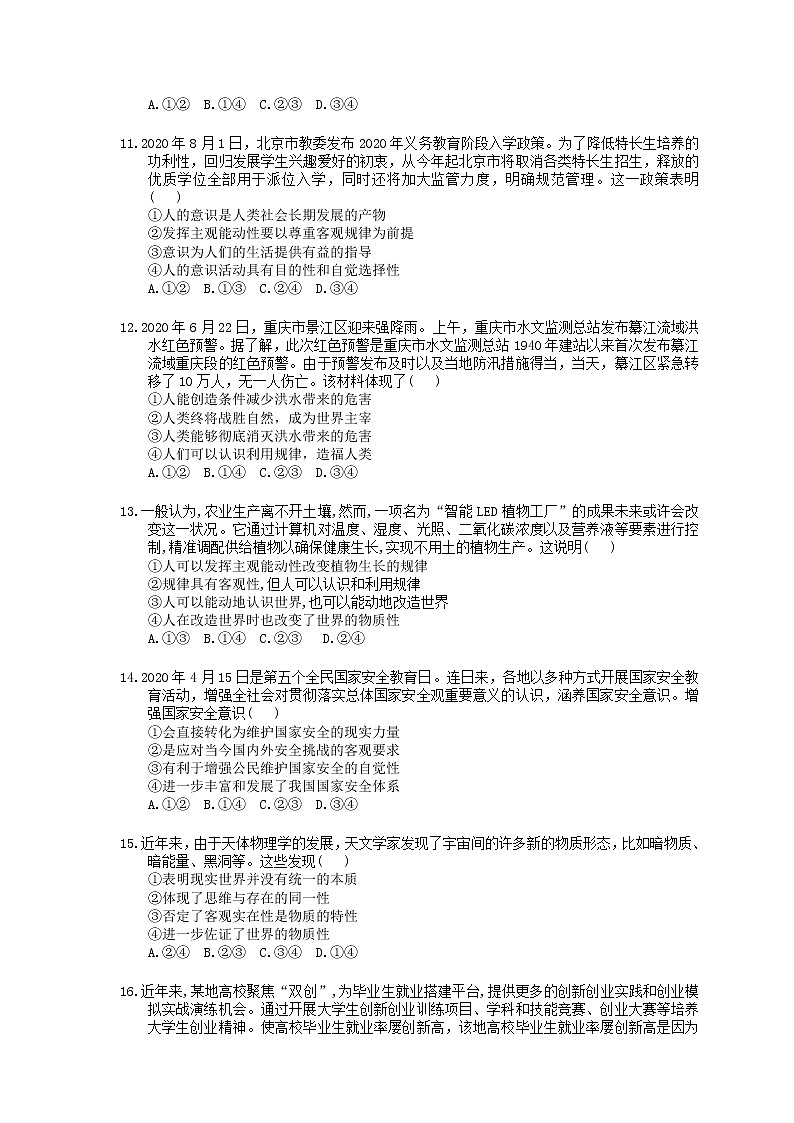 2023年（新高考）高考政治二轮复习小题必练15 辩证唯物主义(含详解)第3页