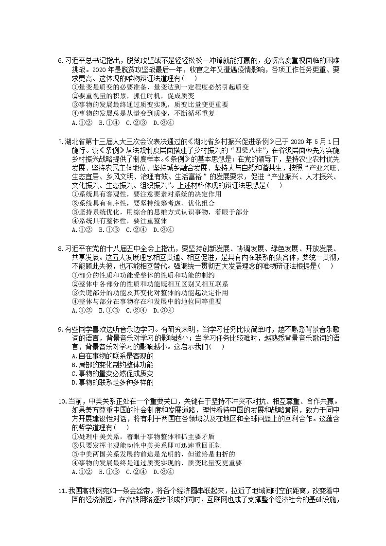 2023年（新高考）高考政治二轮复习小题必练17 唯物辩证法的联系观与发展观(含详解)第2页