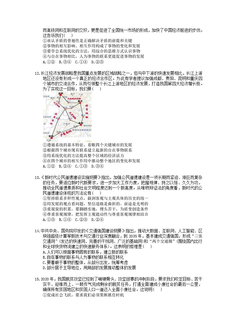 2023年（新高考）高考政治二轮复习小题必练17 唯物辩证法的联系观与发展观(含详解)第3页