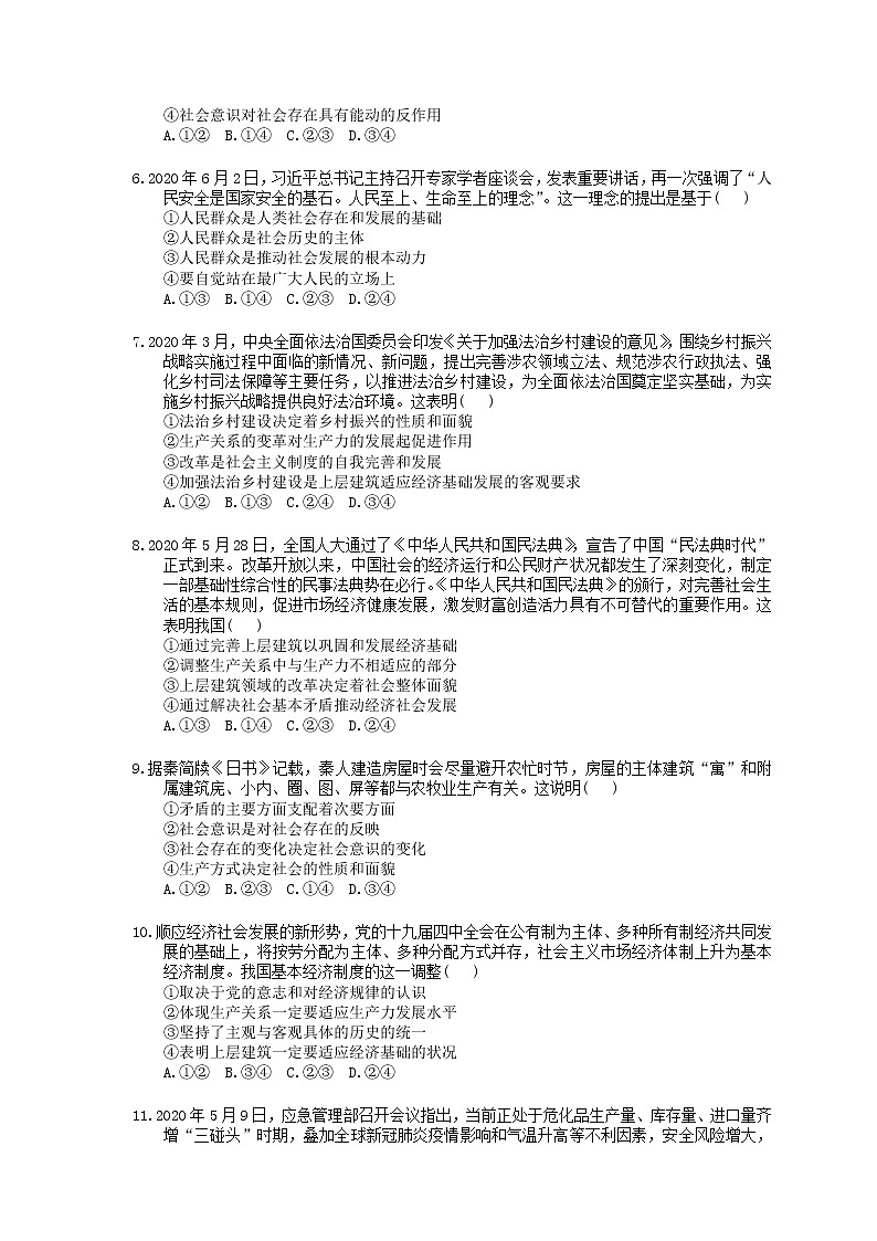 2023年（新高考）高考政治二轮复习小题必练19 寻觅社会的真谛(含详解)第2页