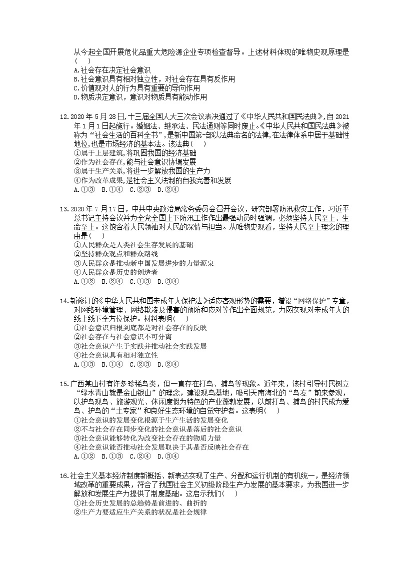 2023年（新高考）高考政治二轮复习小题必练19 寻觅社会的真谛(含详解)第3页