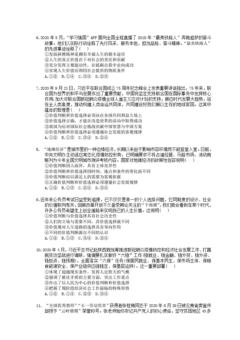2023年（新高考）高考政治二轮复习小题必练20 实现人生的价值(含详解)第2页