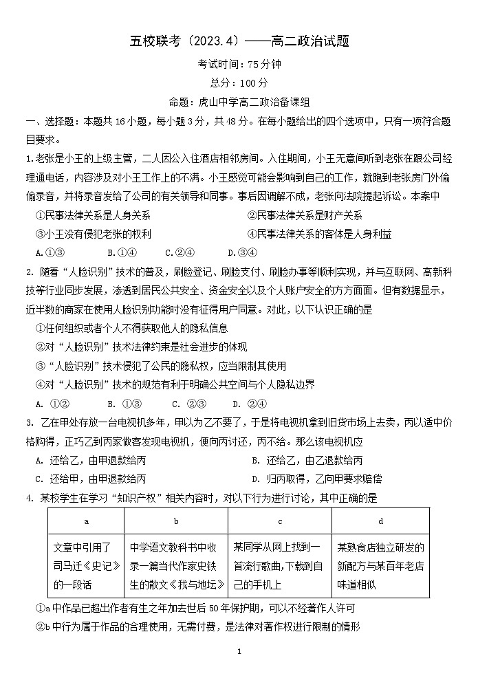 广东省梅州市五校（虎山中学、平远中学、水寨中学、丰顺中学、梅州中学）2022-2023学年高二下学期期中考试 政治 Word版含解析01
