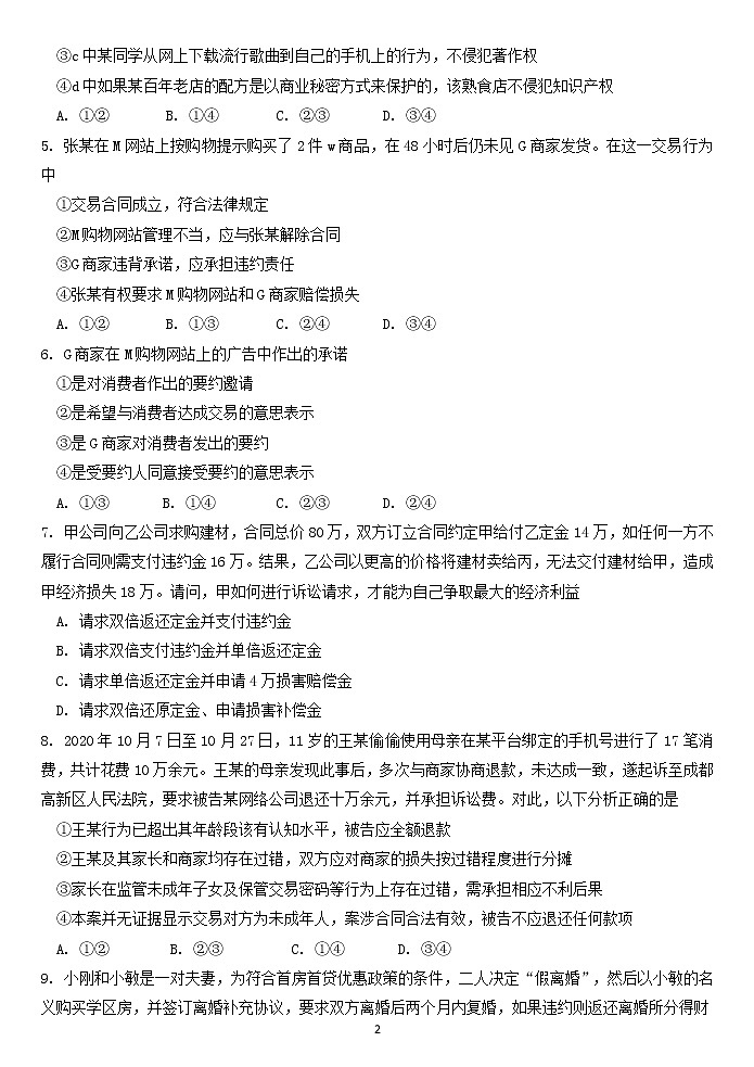 广东省梅州市五校（虎山中学、平远中学、水寨中学、丰顺中学、梅州中学）2022-2023学年高二下学期期中考试 政治 Word版含解析02