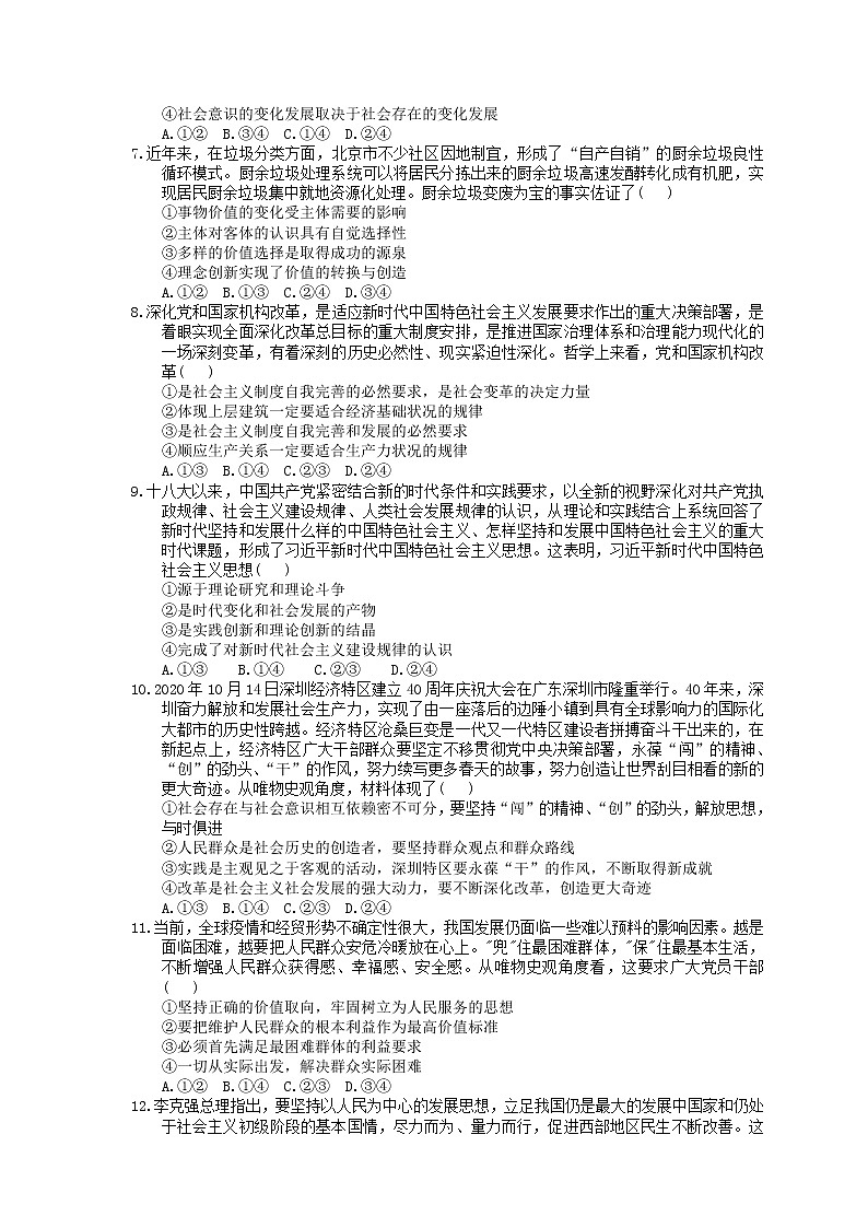 2023年（新高考）高考政治二轮精品专题12  认识社会与价值选择(含详解)第2页