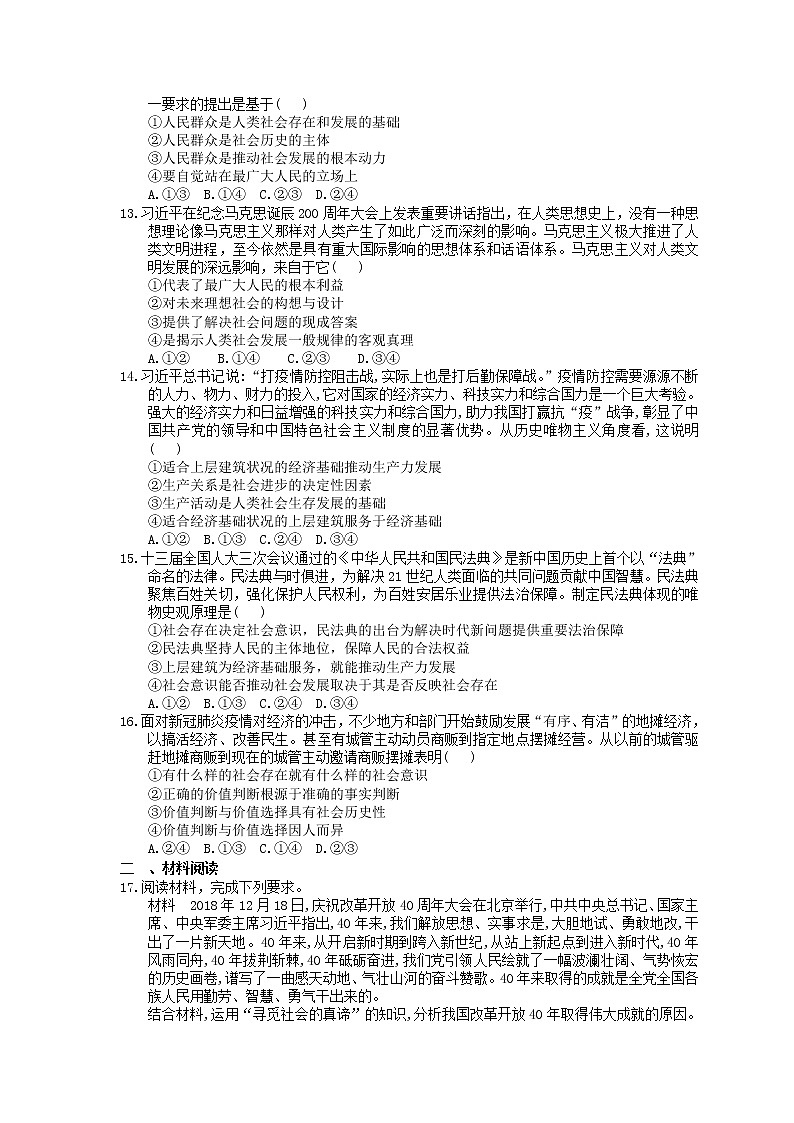 2023年（新高考）高考政治二轮精品专题12  认识社会与价值选择(含详解)第3页