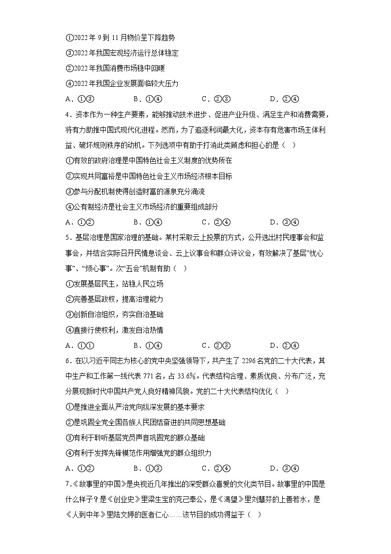 安徽省池州市普通高中2023届高三一模教学质量统一监测文综政治试题（含答案）02