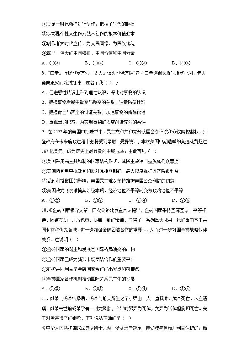 安徽省池州市普通高中2023届高三一模教学质量统一监测文综政治试题（含答案）03