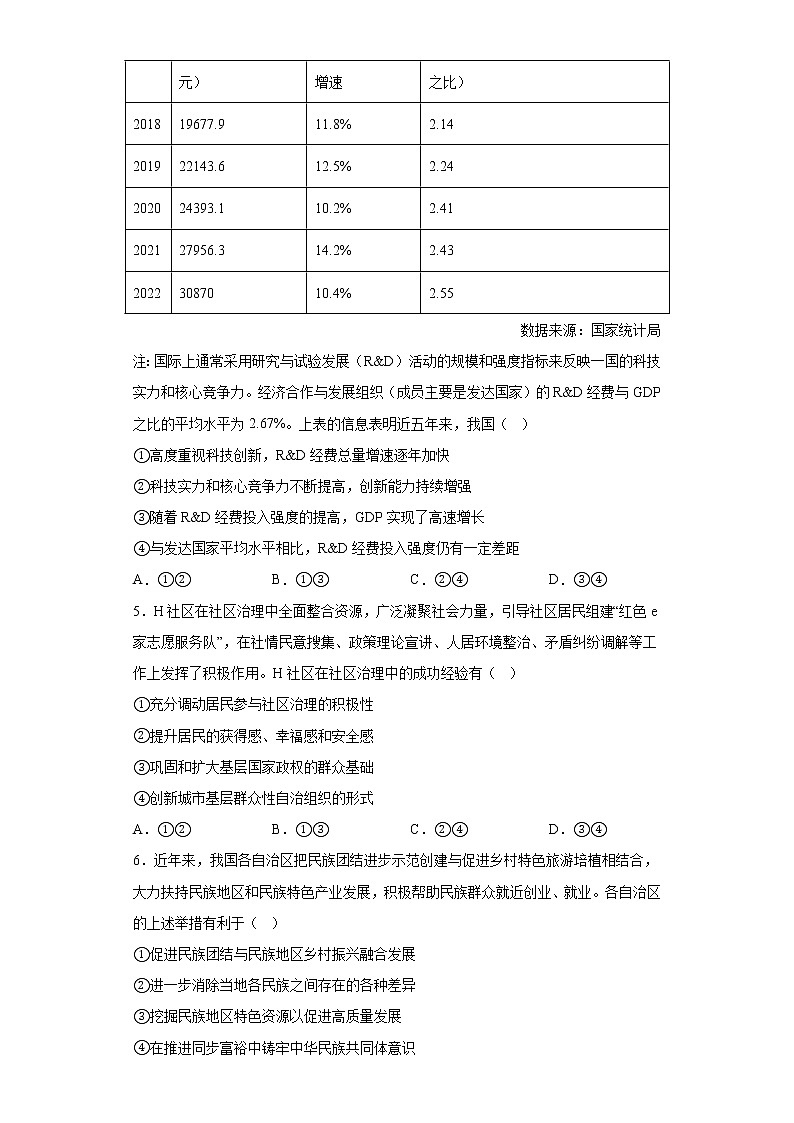 广西柳州市2023届高三第三次模拟考试文综政治试题（含答案）02