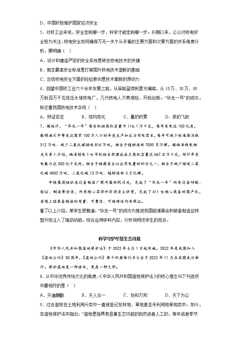 上海市嘉定区2023届高三二模政治试题（含答案）02