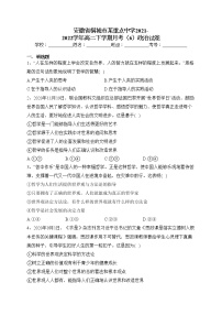 安徽省桐城市某重点中学2021-2022学年高二下学期月考（6）政治试卷（含答案）