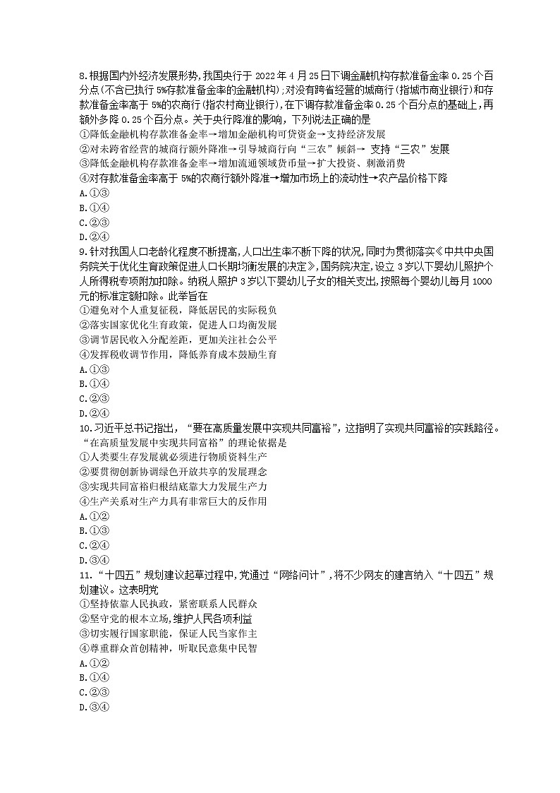 2023届安徽省皖南八校高三上学期第一次大联考（月考）试题政治试题含答案03