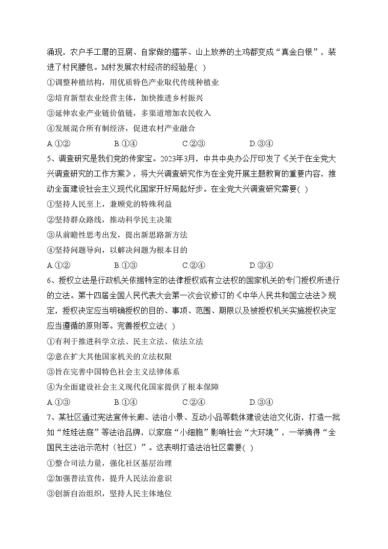 湖北省武汉市2023届高三下学期4月调考政治试卷（含答案）第2页