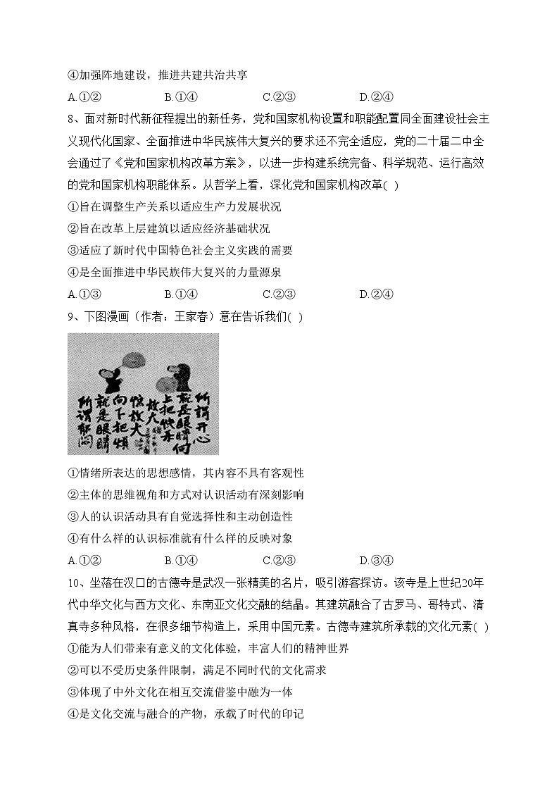 湖北省武汉市2023届高三下学期4月调考政治试卷（含答案）第3页