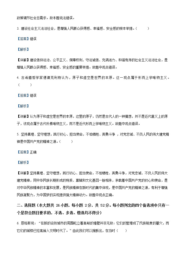 2022-2023学年浙江省衢温“5+1”联盟高二上学期期中联考试题政治Word版含解析第2页