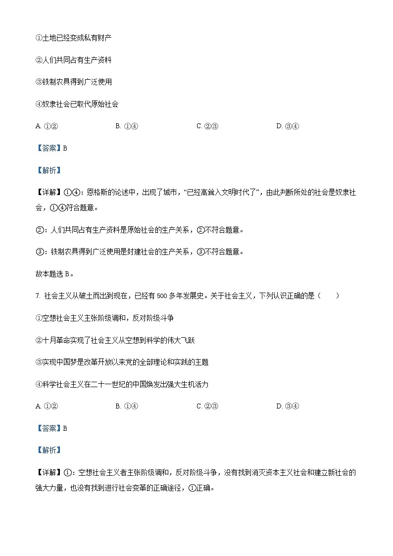 2022-2023学年浙江省衢温“5+1”联盟高二上学期期中联考试题政治Word版含解析第3页