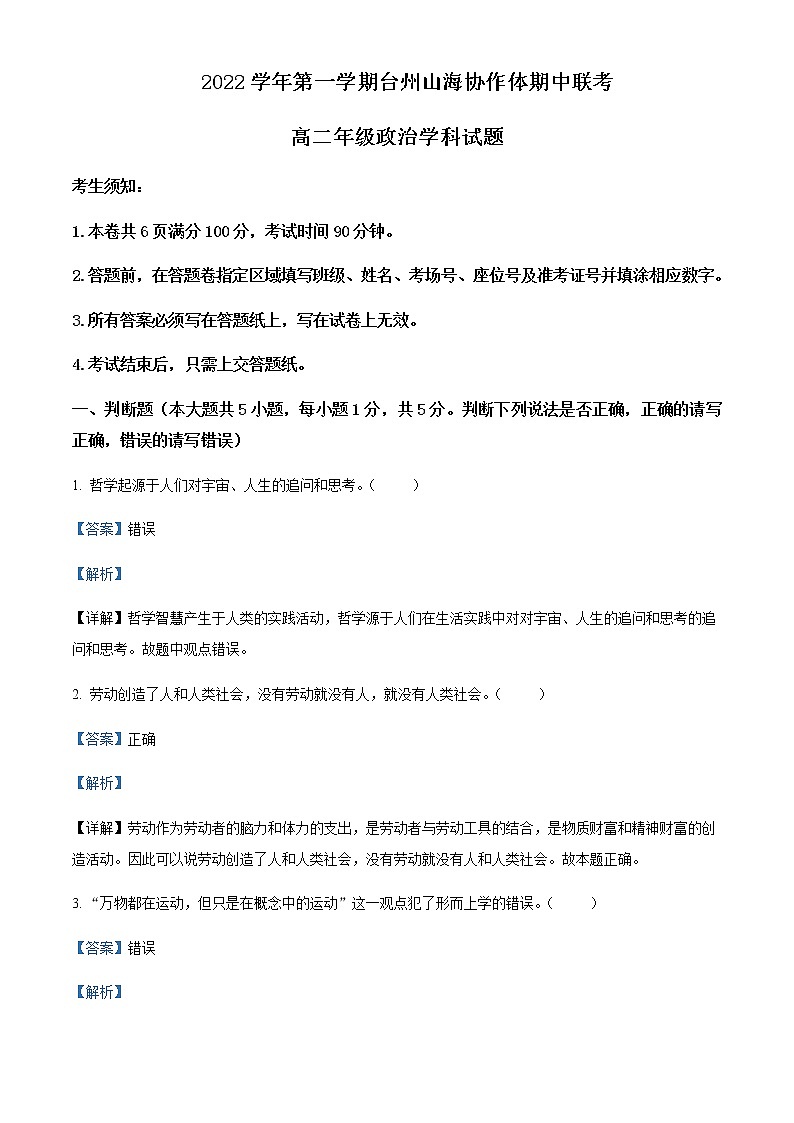 2022-2023学年浙江省台州山海协作体高二上学期期中联考试题政治Word版含解析01