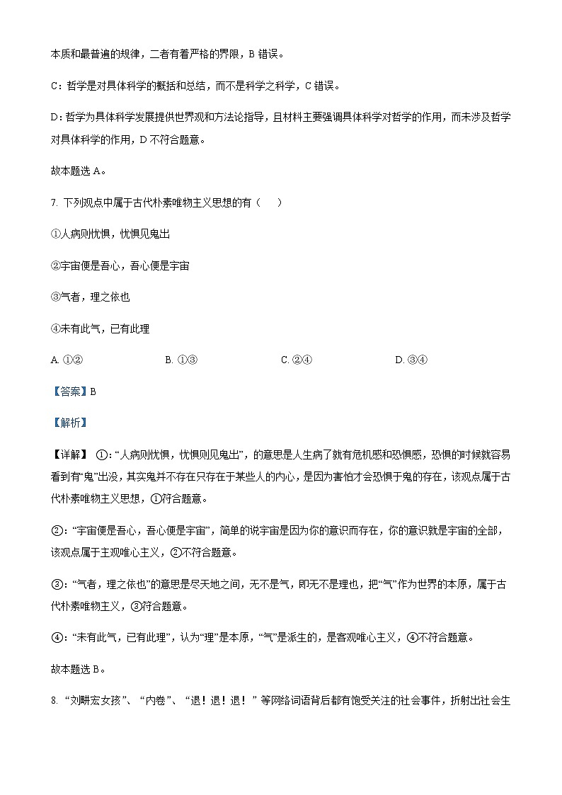 2022-2023学年浙江省台州山海协作体高二上学期期中联考试题政治Word版含解析03