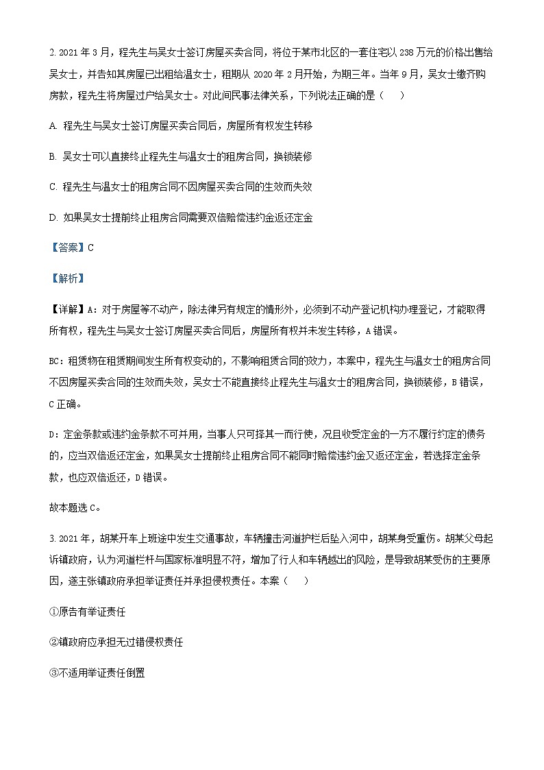 2021-2022学年江苏省扬州中学高二下学期6月月考政治试题含解析02