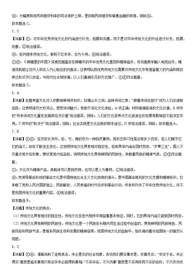 东北育才学校2022-2023学年度高考适应性测试（三）政治参考答案（含解析）第2页