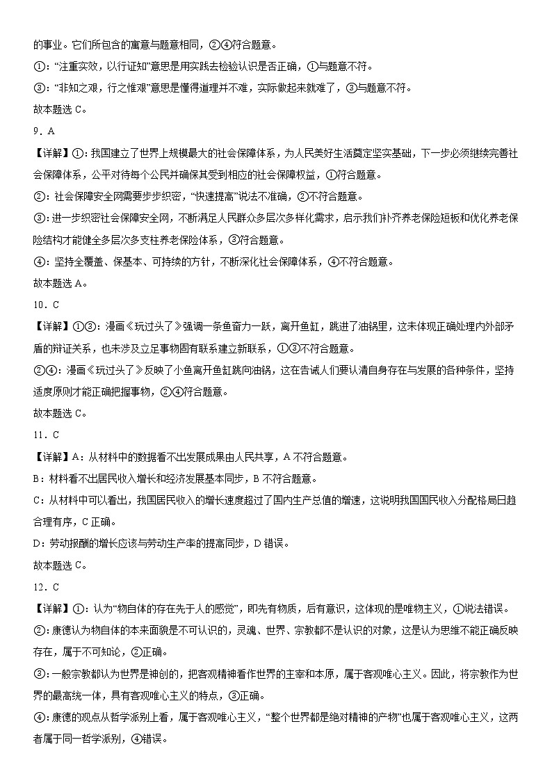东北育才学校2022-2023学年度高考适应性测试（三）政治参考答案（含解析）第3页