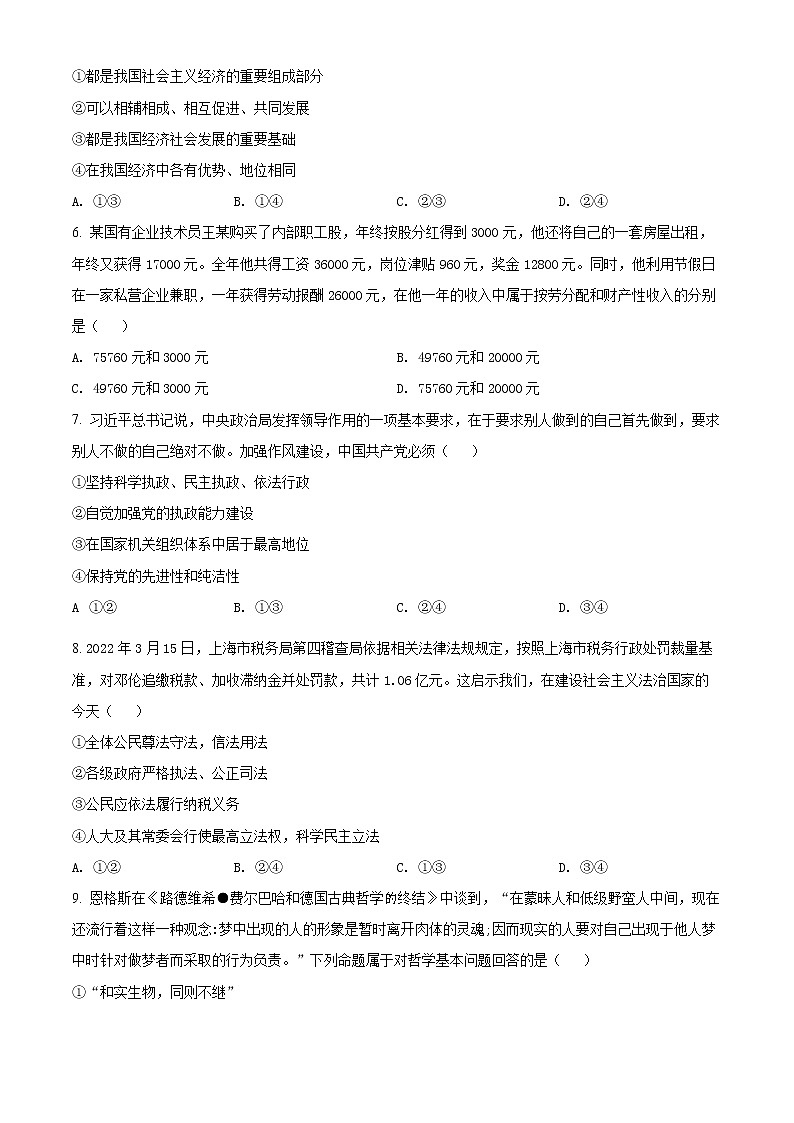 江苏省淮安市淮安区2021-2022学年高二下学期期中调研测试政治试题无答案第2页