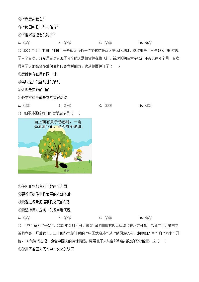 江苏省淮安市淮安区2021-2022学年高二下学期期中调研测试政治试题无答案第3页