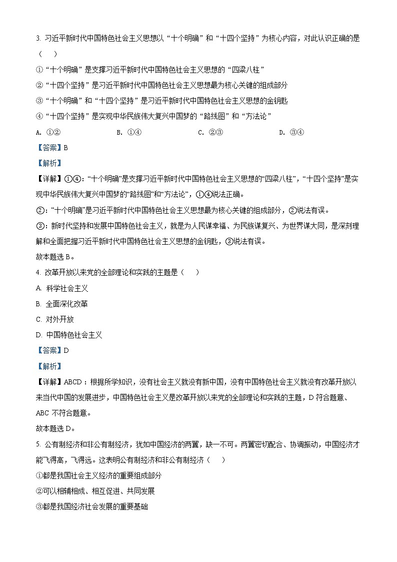 江苏省淮安市淮安区2021-2022学年高二下学期期中调研测试政治试题含解析第2页