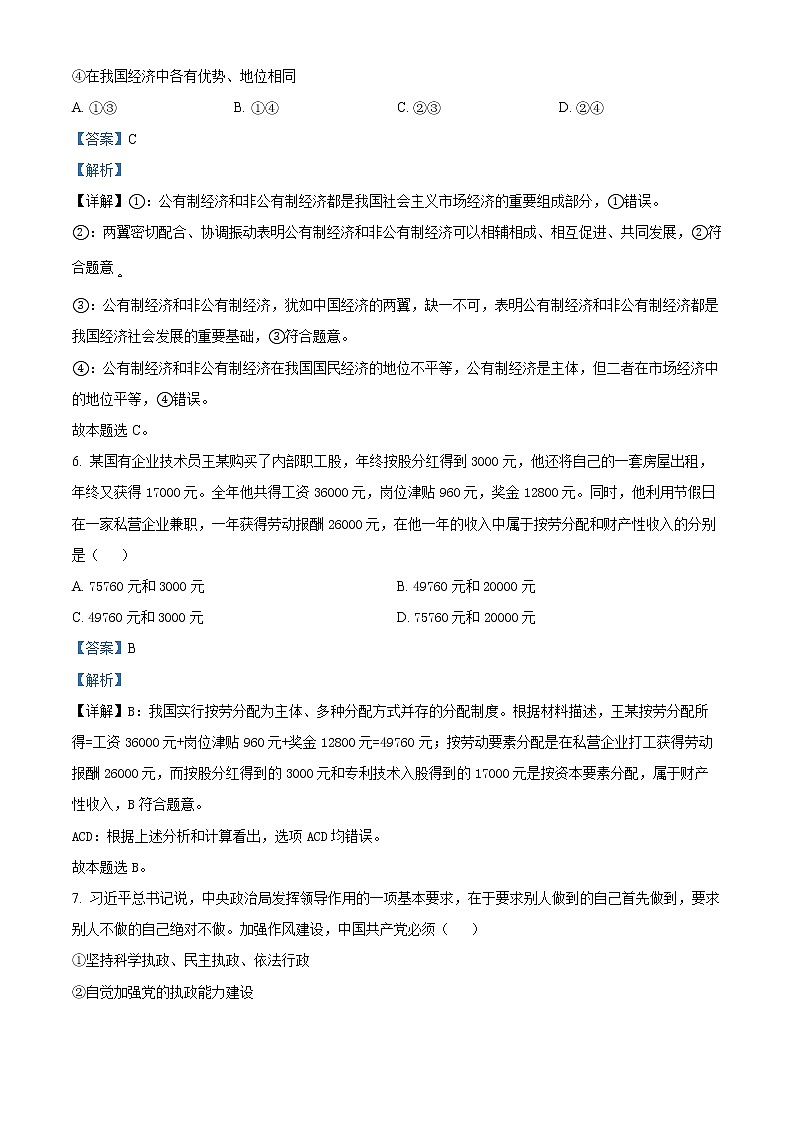 江苏省淮安市淮安区2021-2022学年高二下学期期中调研测试政治试题含解析第3页