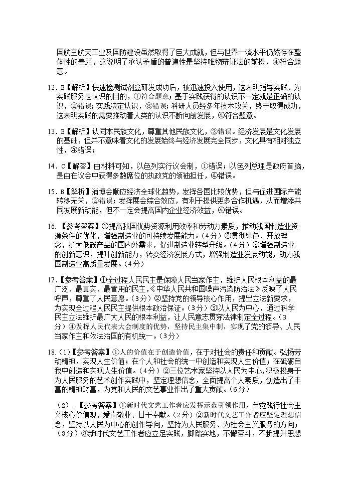 广西南宁市第三中学2022~2023学年高二下学期期中考试政治答案和解析第2页