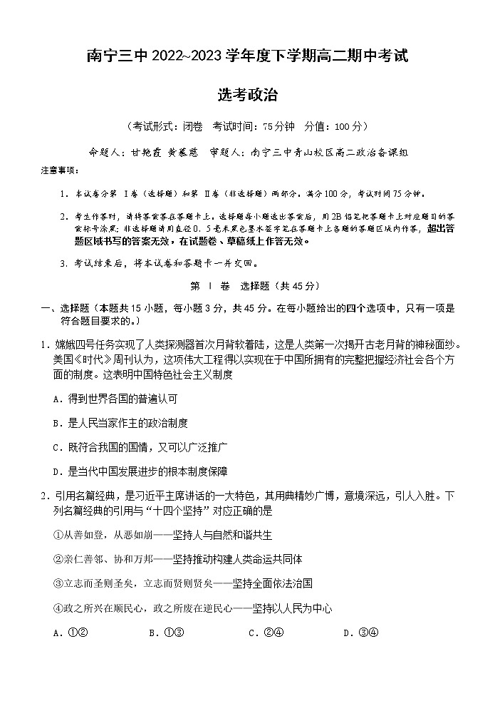 广西南宁市第三中学2022~2023学年高二下学期期中考试政治试题第1页