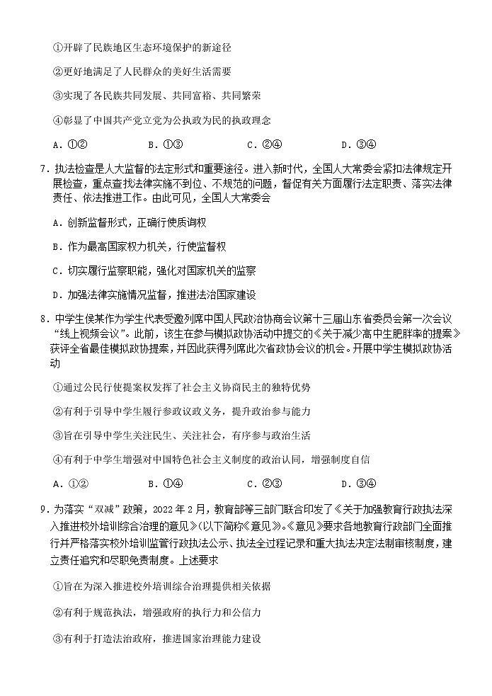 广西南宁市第三中学2022~2023学年高二下学期期中考试政治试题第3页