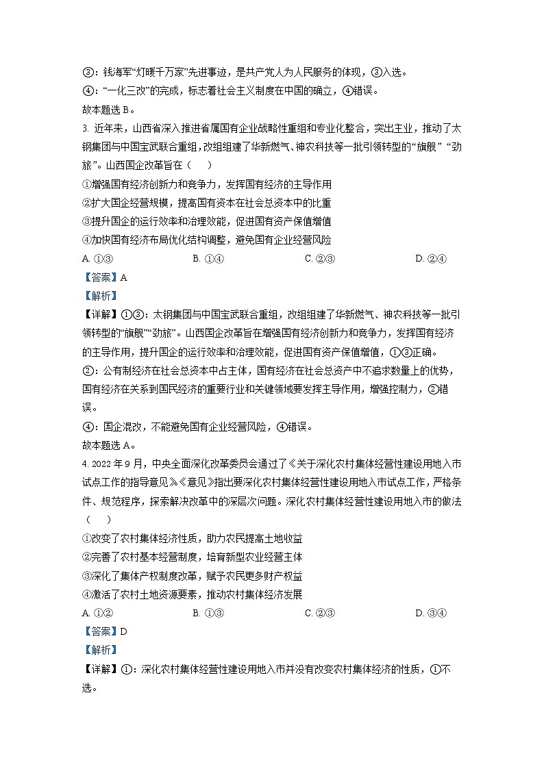 山西省太原市2022-2023学年高一政治上学期期末试题（Word版附解析）02